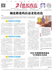 21世纪药店期刊